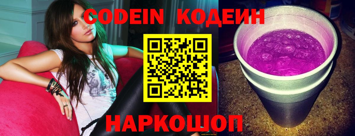Кунгур  Кодеин напиток Lean (лин)  Кодеин Purple Drank  Вход с VPN 