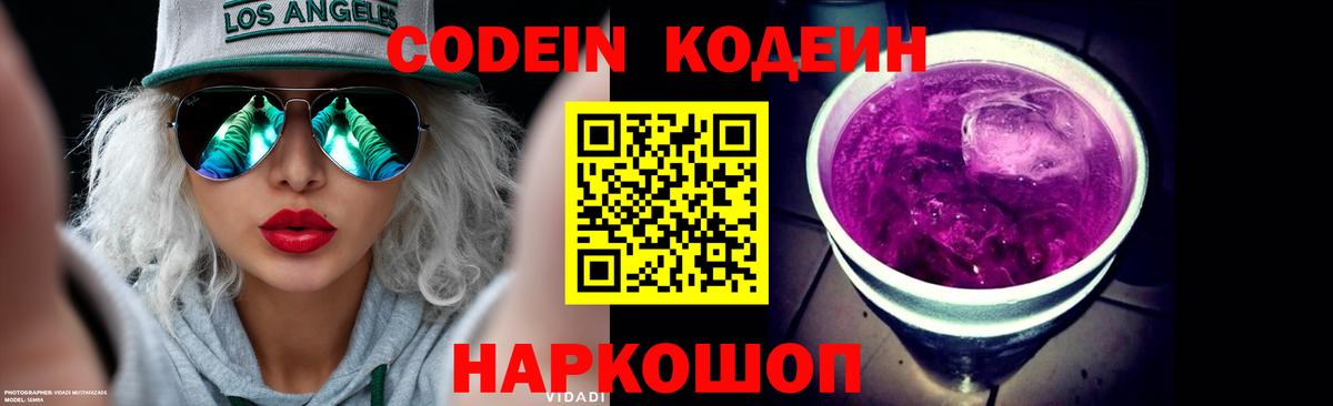 Кодеиновый сироп Lean напиток Lean (лин) Кунгур