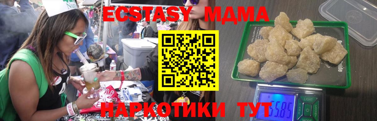 MDMA кристаллы  MDMA Molly  MDMA  Кунгур  Вход с VPN 