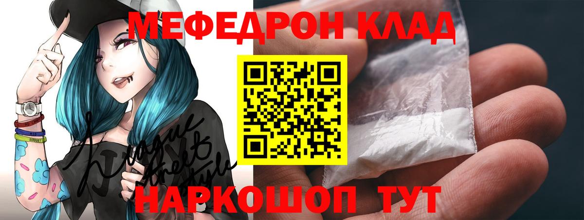 Меф  МЕФ mephedrone  Вход с VPN  МЯУ-МЯУ 4 MMC  Кунгур 